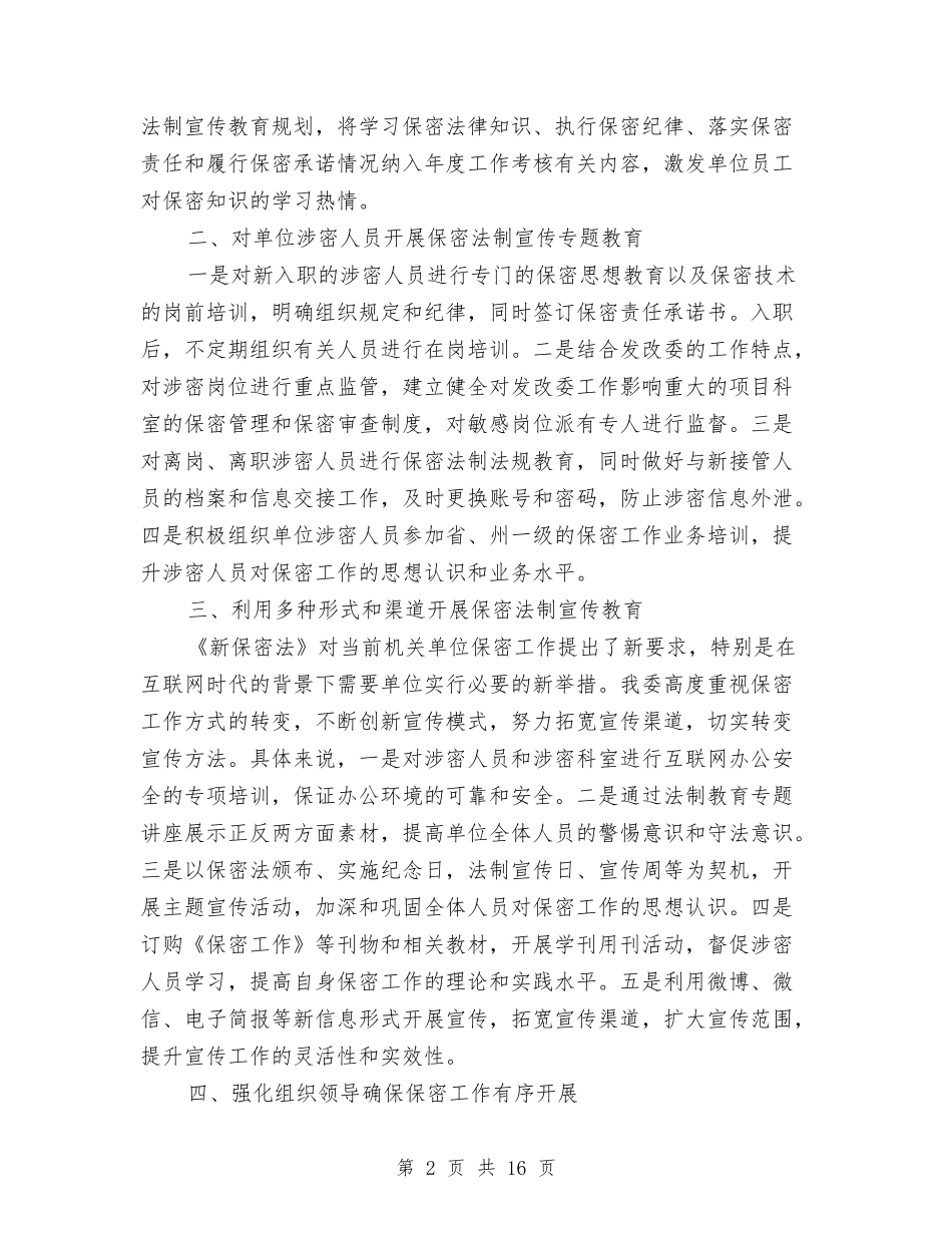 2024年保密自查自评报告优秀范文与2024年保洁员工作总结汇编_第2页