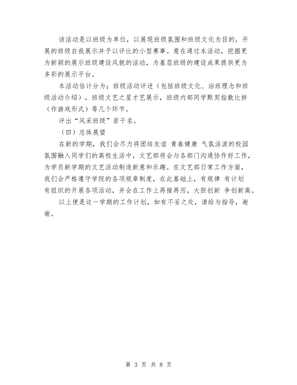 2024年文艺部工作计划1与2024年文艺部工作计划3篇汇编_第3页