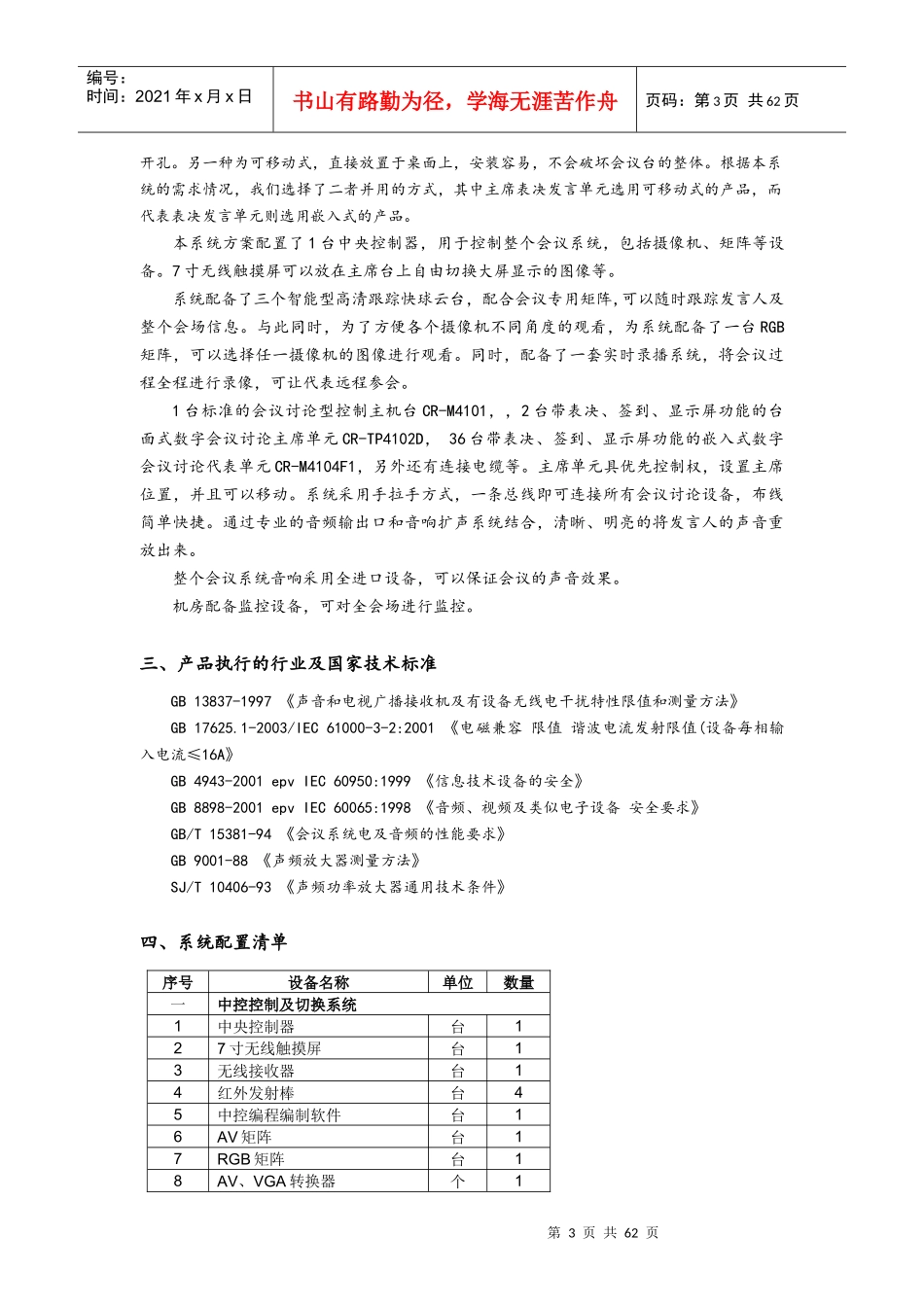 数字会议表决系统方案_第3页