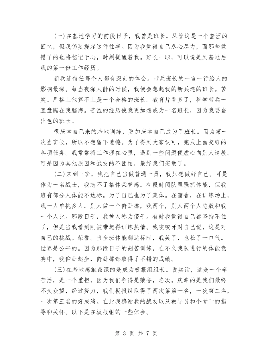 2024年部队个人年终工作总结2与2024年部队个人年终的总结汇编_第3页