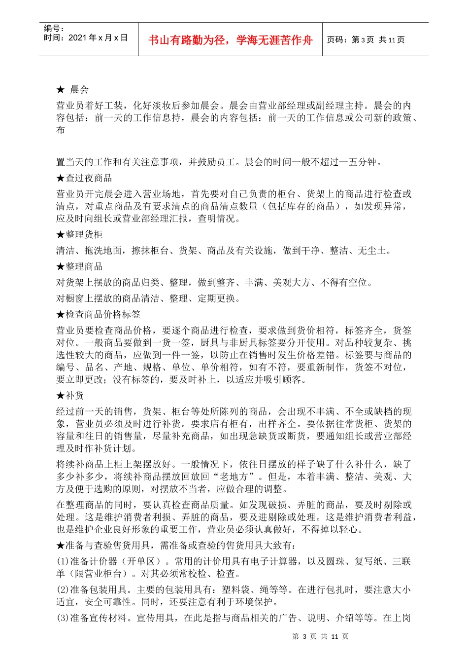 营业员工作规范手册_第3页