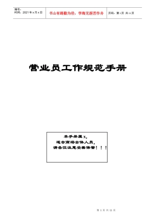 营业员工作规范手册