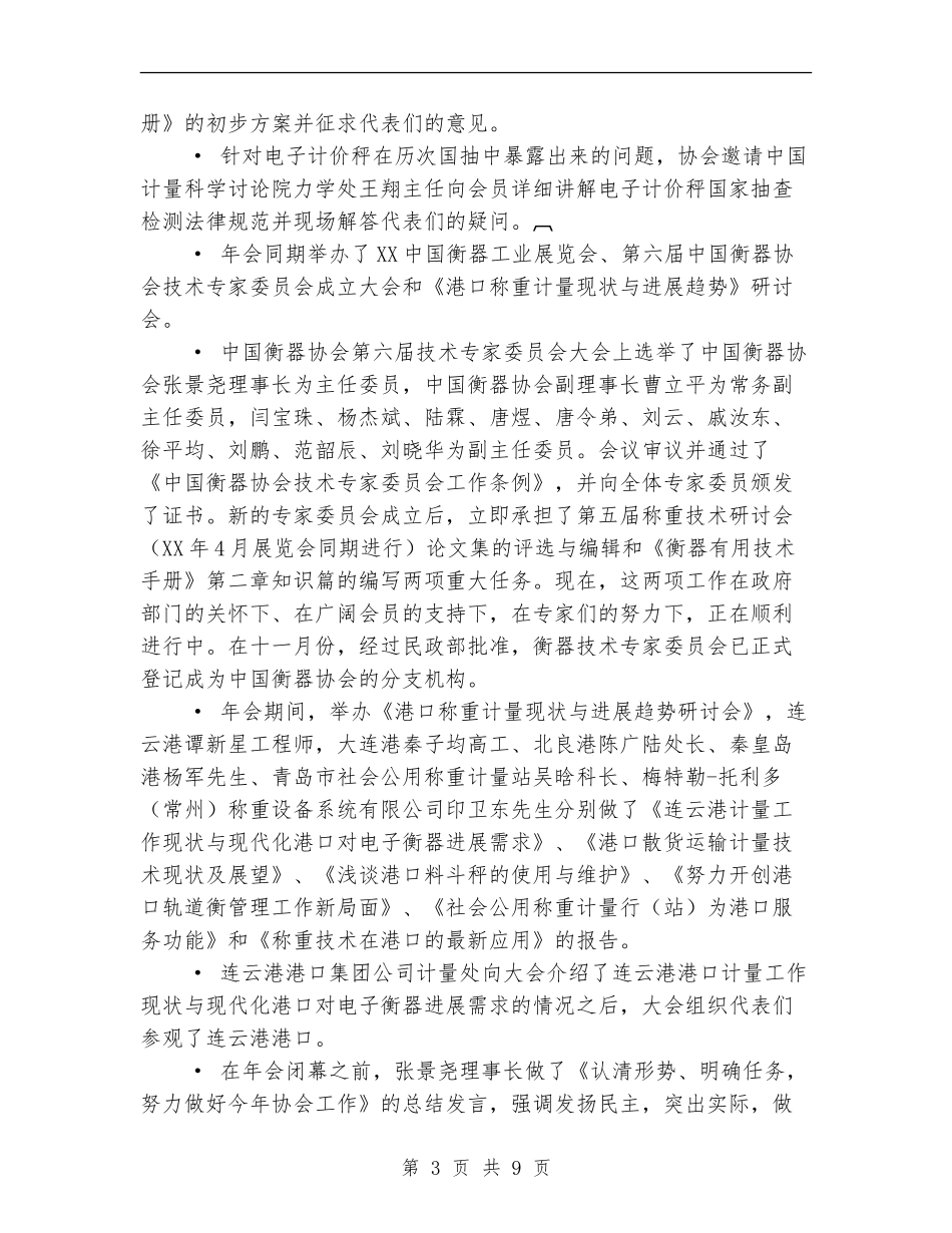 中国衡器协会2024年度工作总结和2024年工作计划要点_第3页