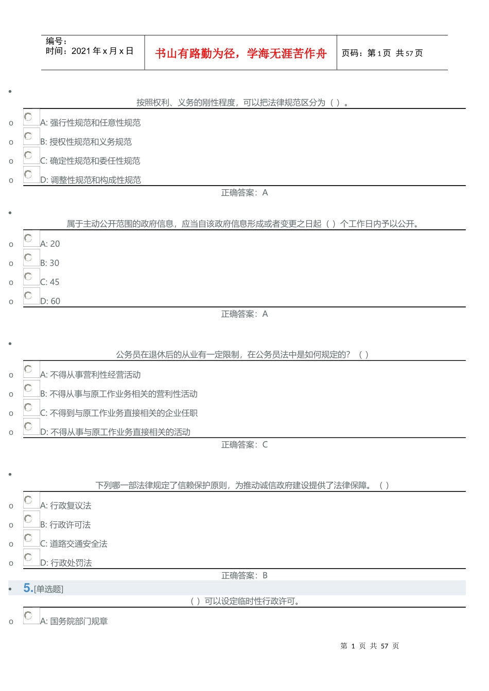 强化练习(依法行政基本原理)_第1页