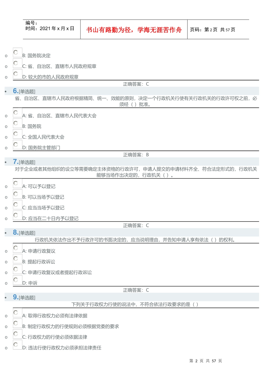强化练习(依法行政基本原理)_第2页