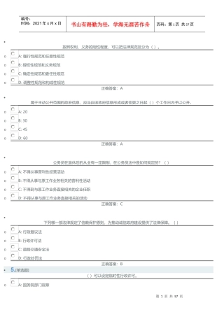 强化练习(依法行政基本原理)