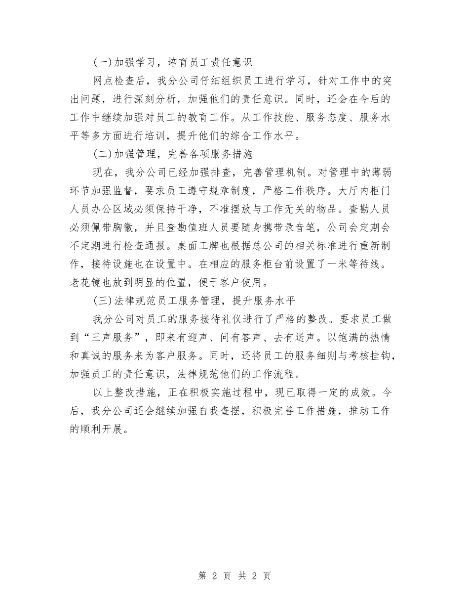 网点检查结果的整改报告_第2页