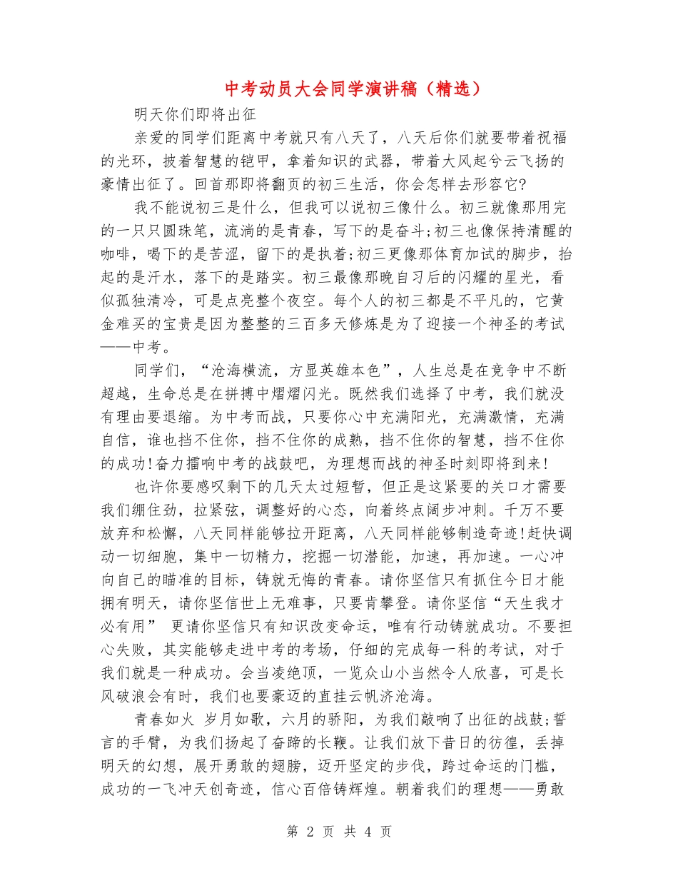 中考动员大会学生演讲稿_第2页