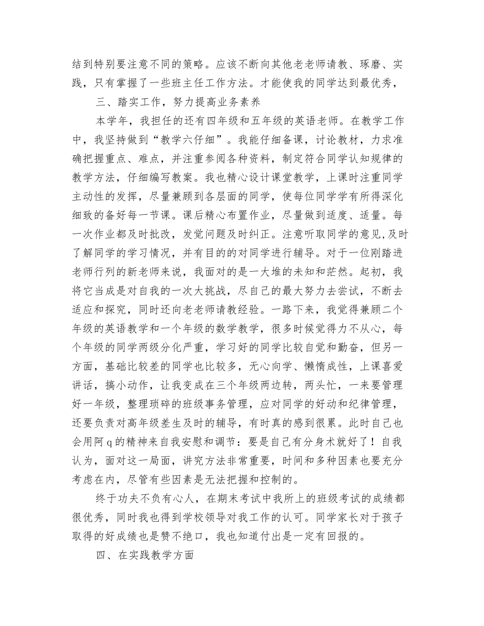 2024年见义勇为先进事迹材料与2024年见习期个人总结范文汇编_第3页