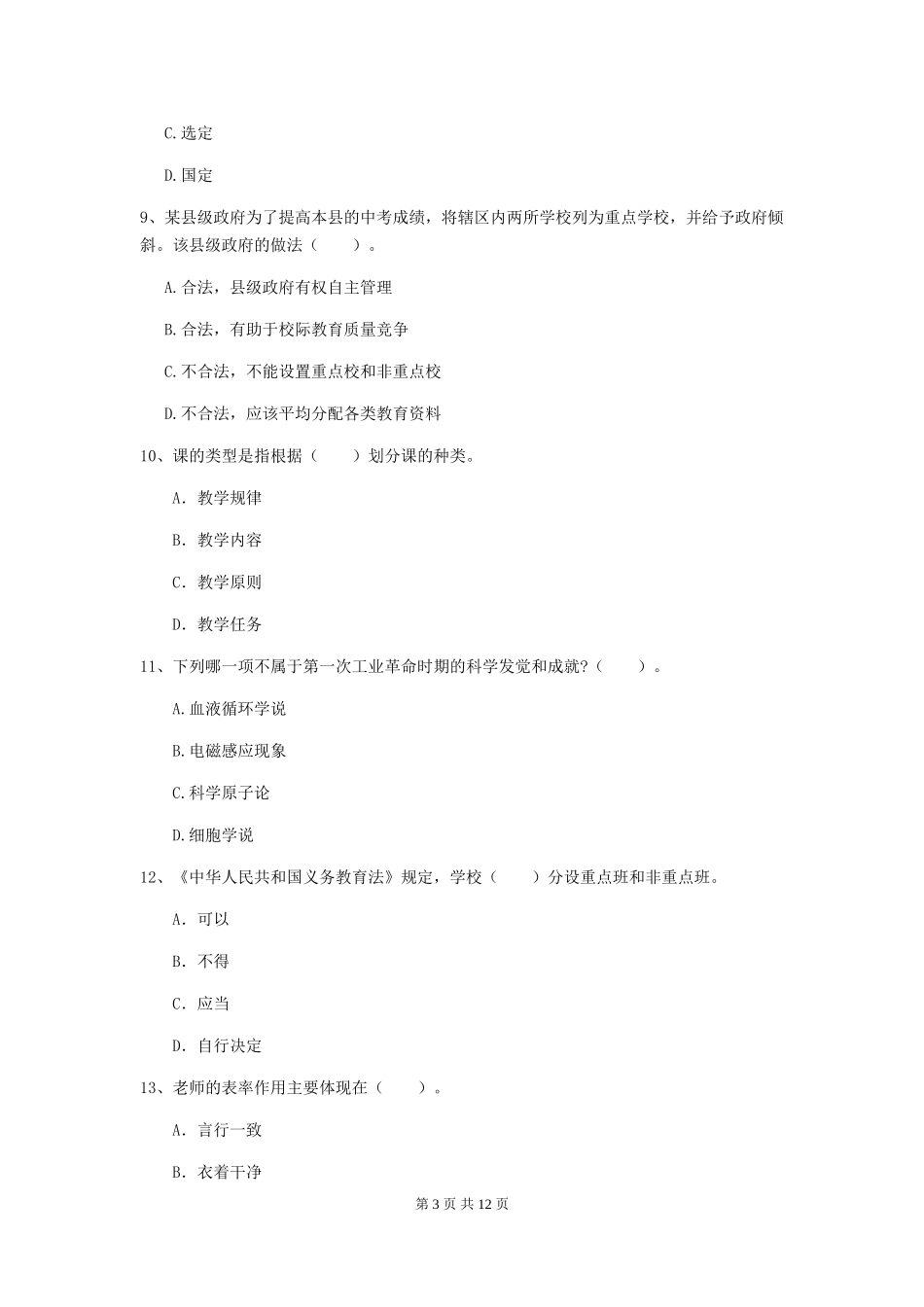 2019年中学教师资格证《综合素质》每日一练试题-附解析_第3页