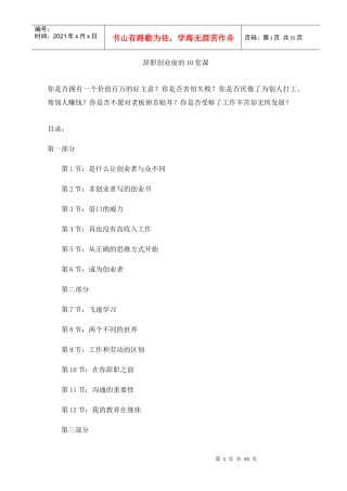 辞职创业前的10堂课(54)(1)