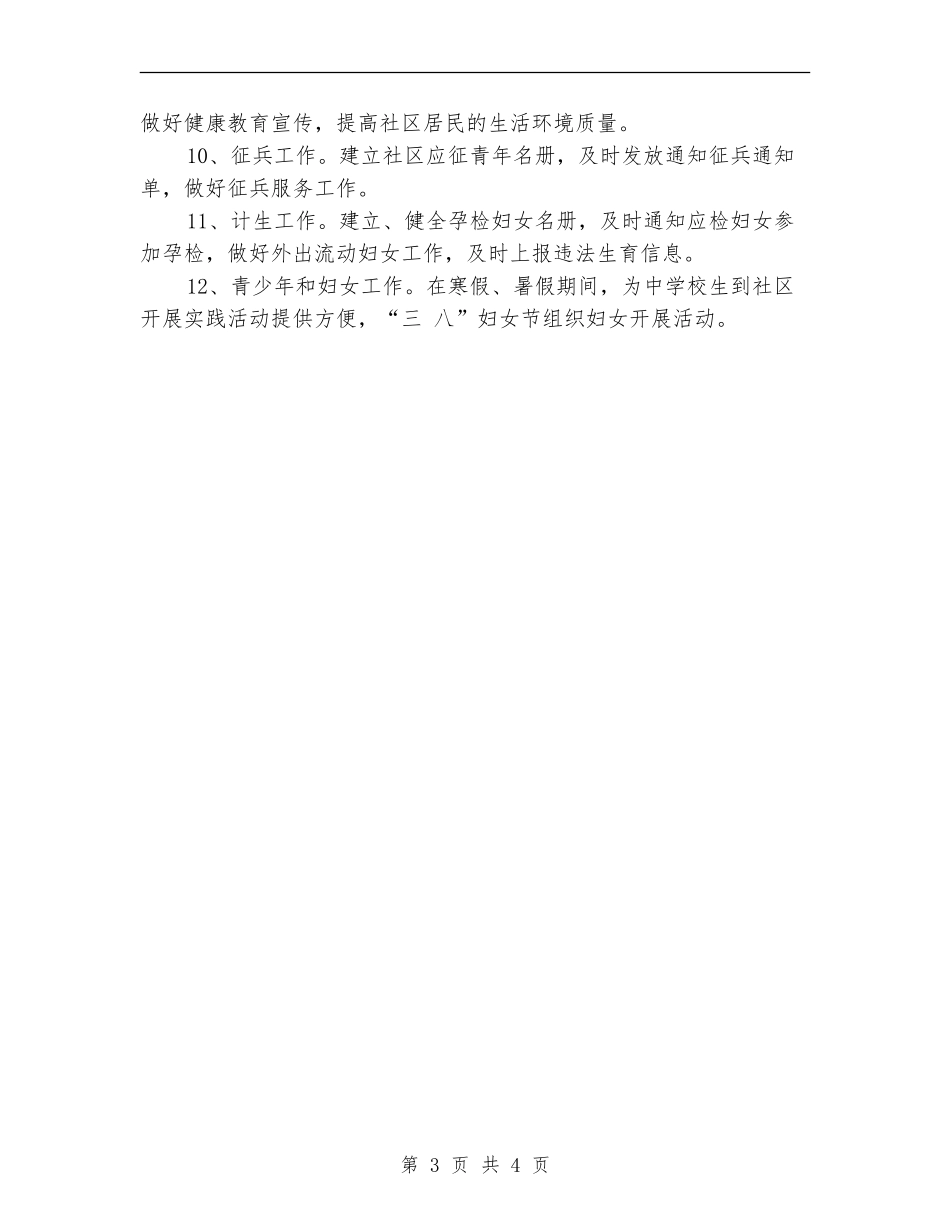 社区服务工作思路样本_第3页