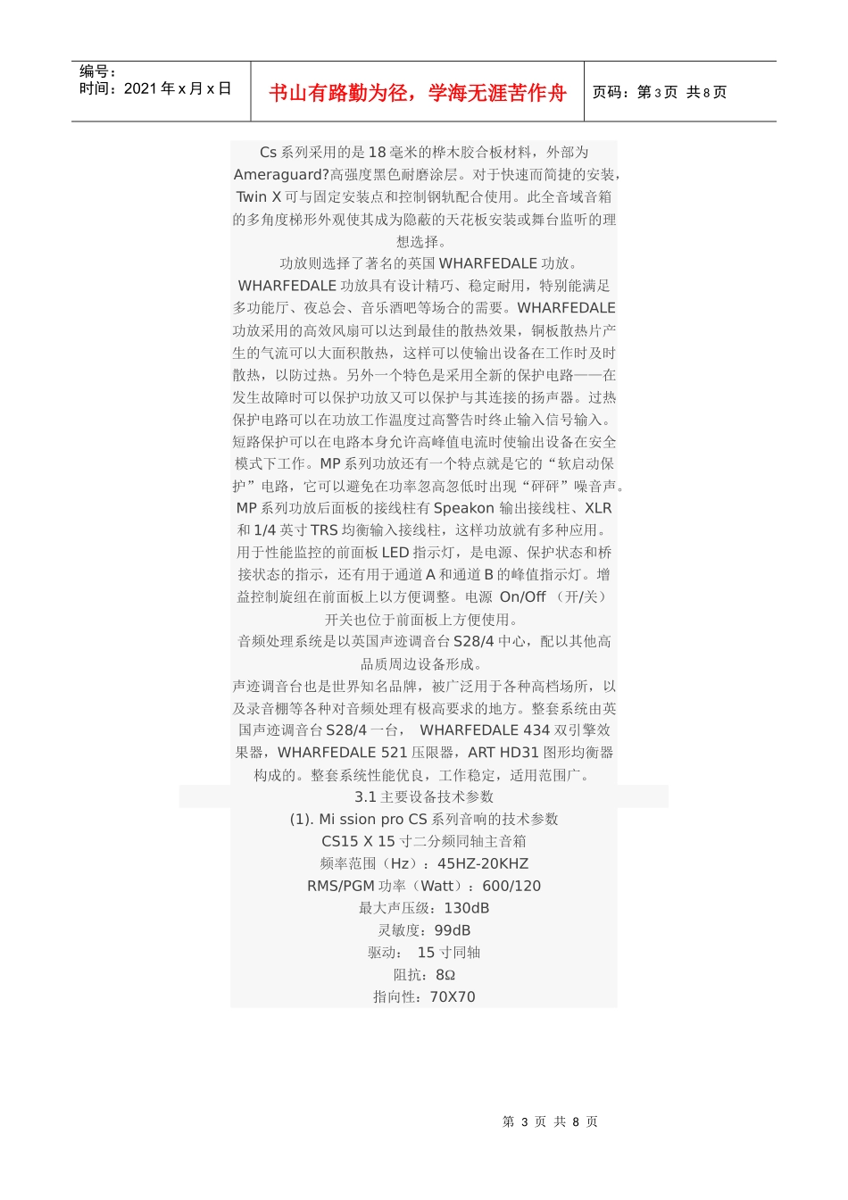 讲台式会议室音响_第3页