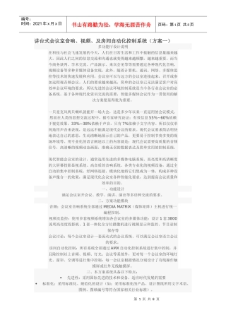 讲台式会议室音响