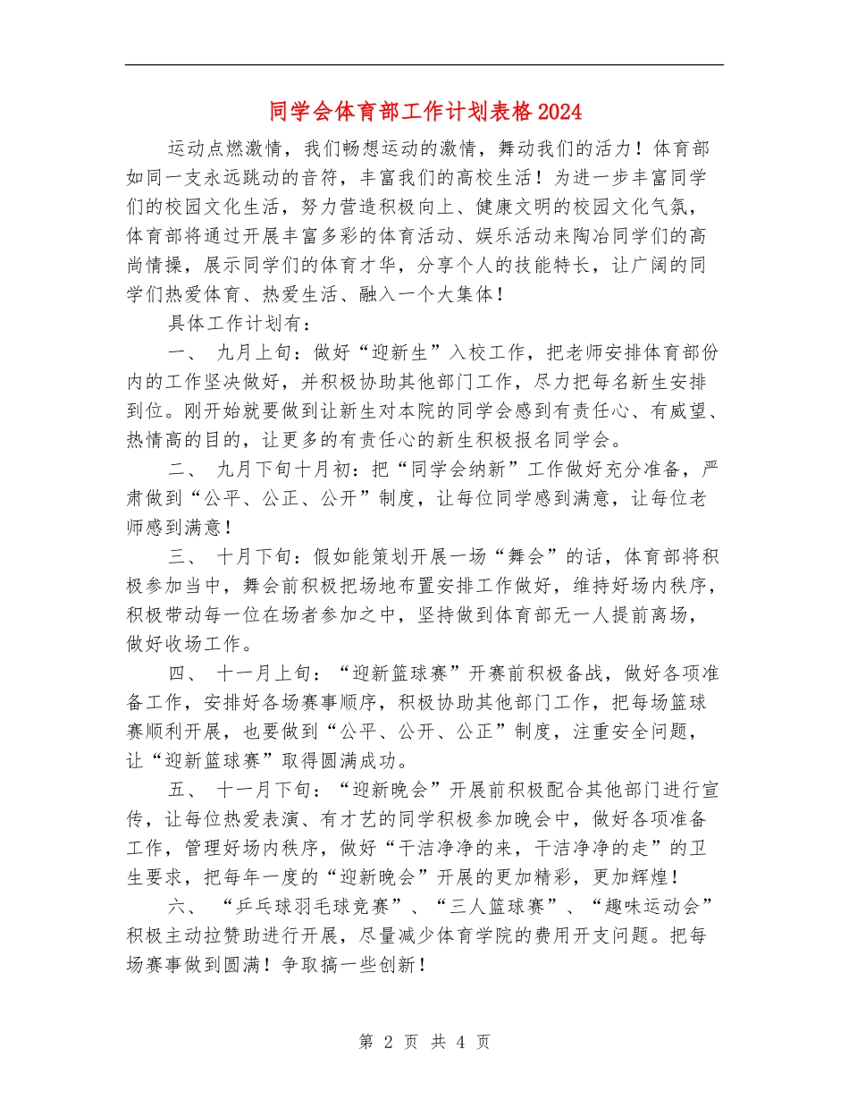 学生会体育部工作计划表格2024_第2页