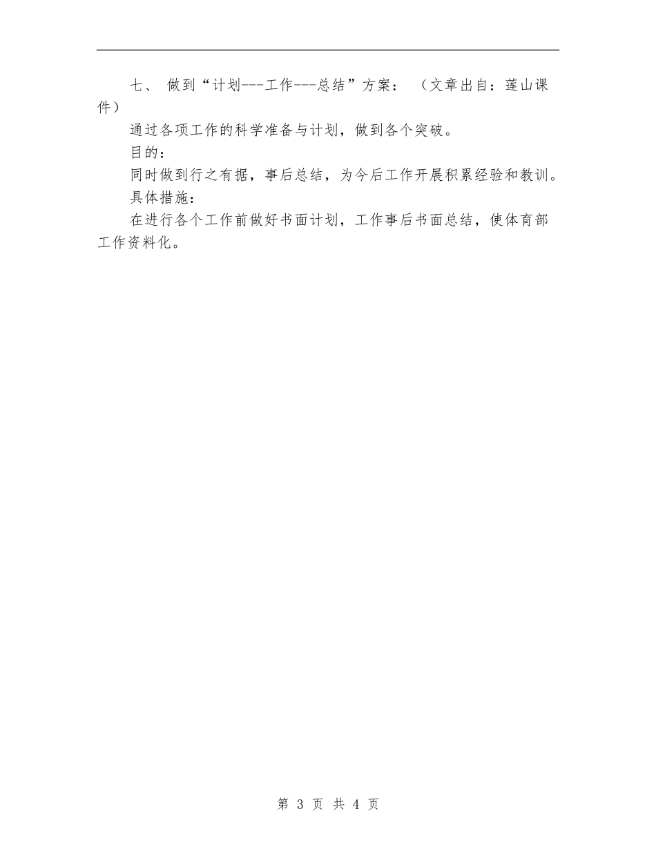 学生会体育部工作计划表格2024_第3页