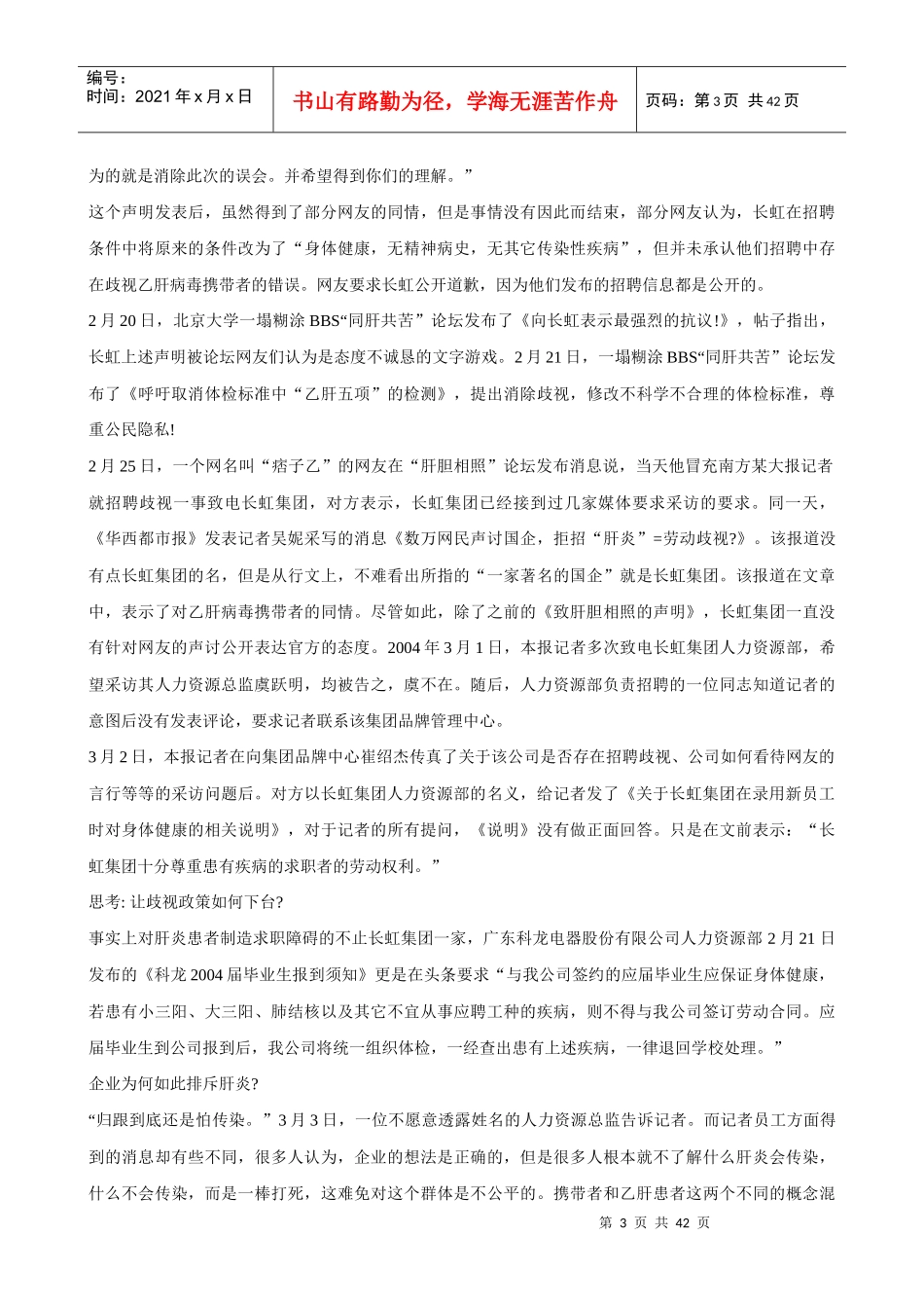 招聘秘诀案例分析_第3页