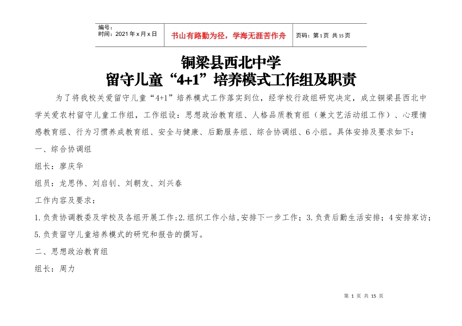 西北中学工作组及职责。_第1页