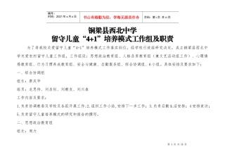 西北中学工作组及职责。