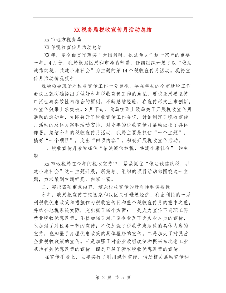 XX税务局税收宣传月活动总结_第2页