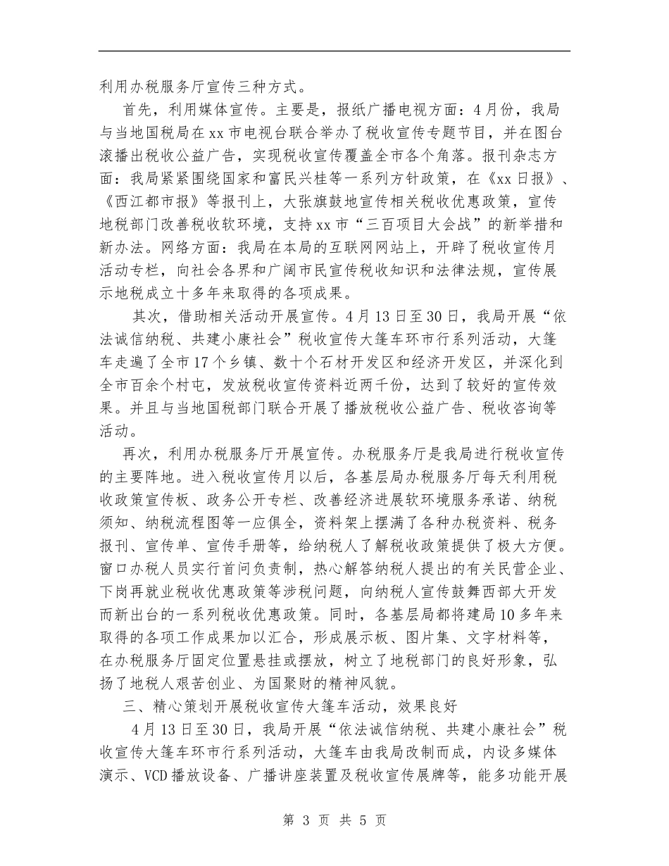 XX税务局税收宣传月活动总结_第3页