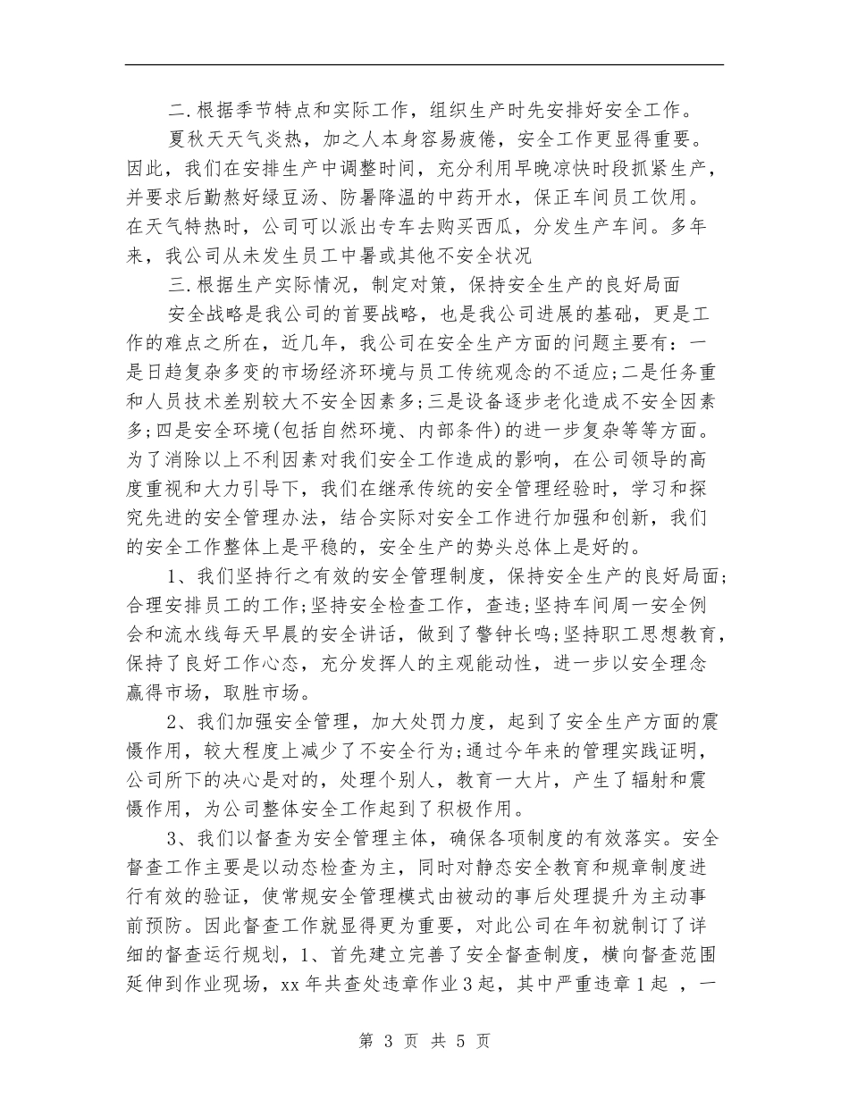 企业安全生产管理工作计划_第3页