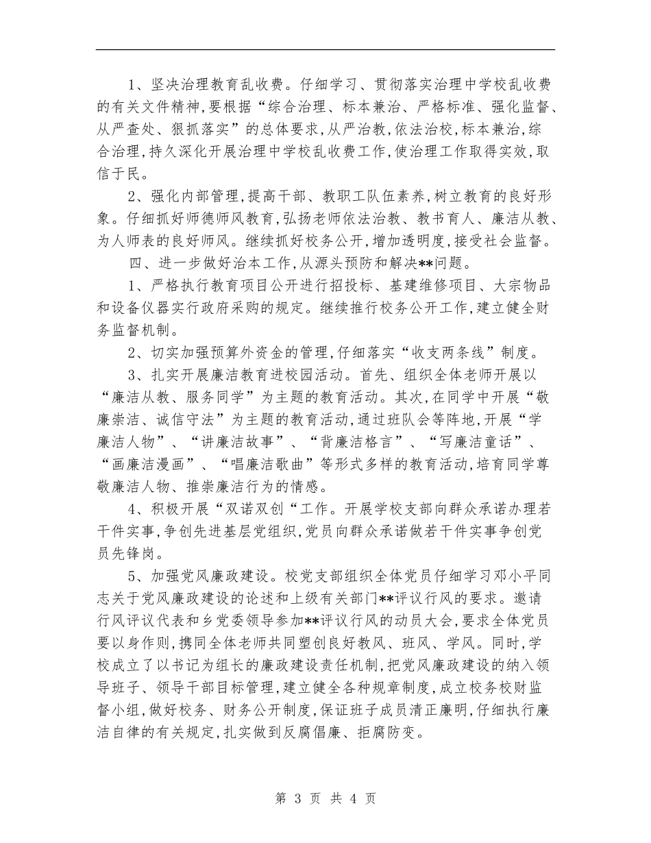 社区党风廉政建设工作计划2024年度_第3页