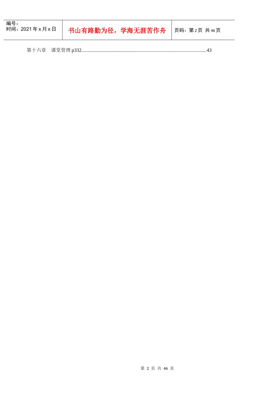 教师招聘笔试备考资料_第2页