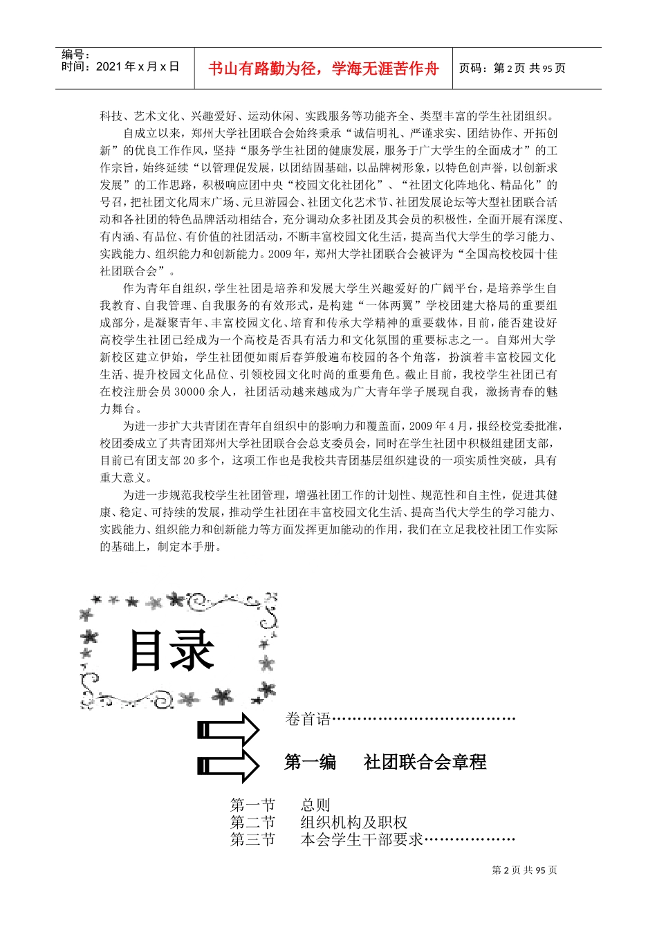 社团工作手册_第2页