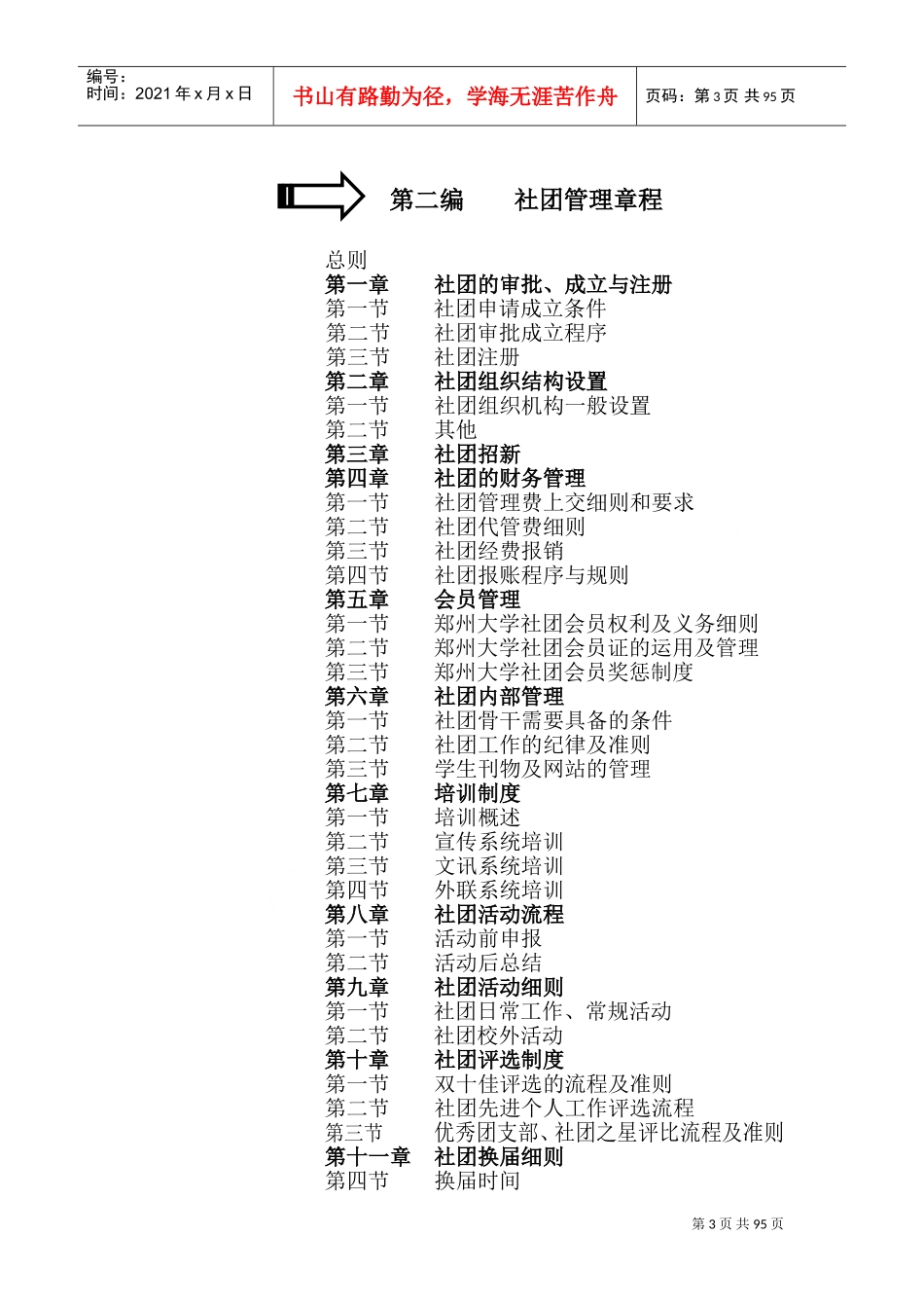 社团工作手册_第3页