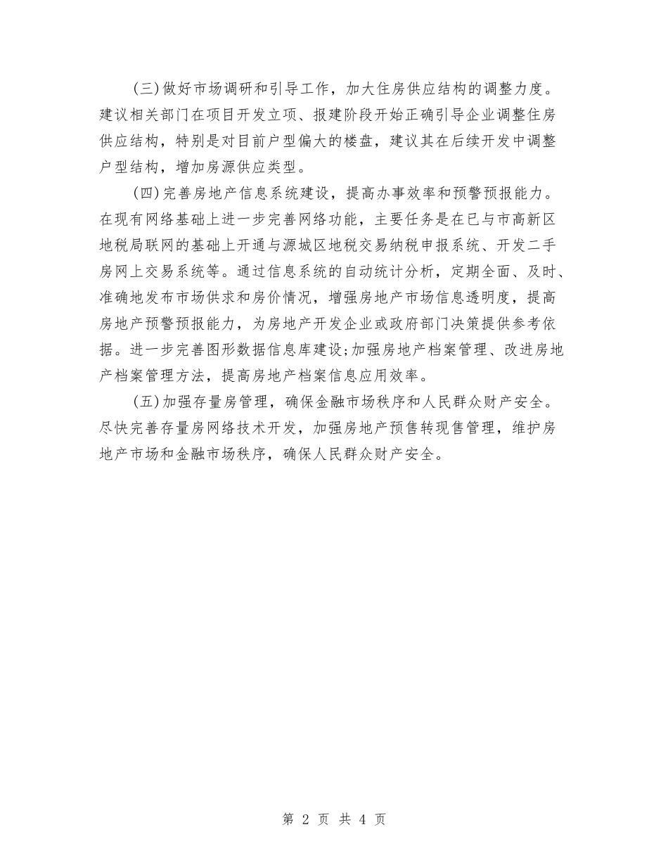 2024年度房产局工作计划与2024年度房地产个人计划汇编_第2页