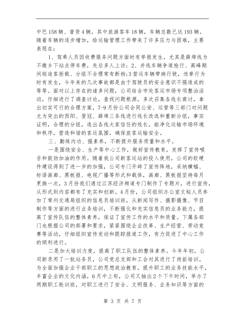 运输公司年终个人总结_第3页