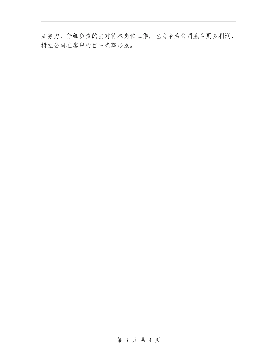2024年个人工作计划安排_第3页