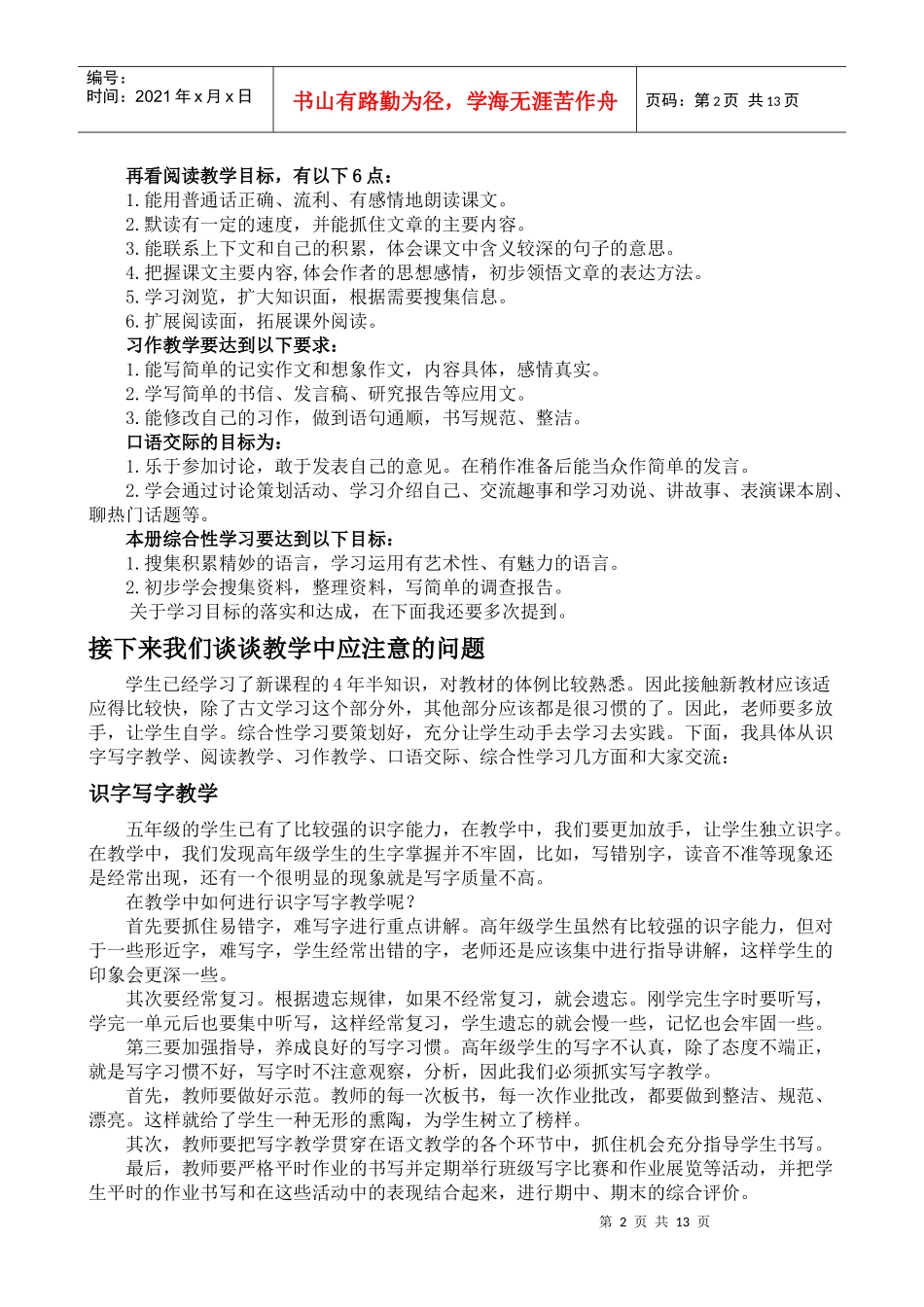 教师培训材料：新课标人教版小学语文五年级下册教材分析与教学建议_第2页