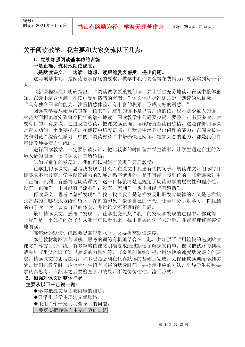 教师培训材料：新课标人教版小学语文五年级下册教材分析与教学建议_第3页