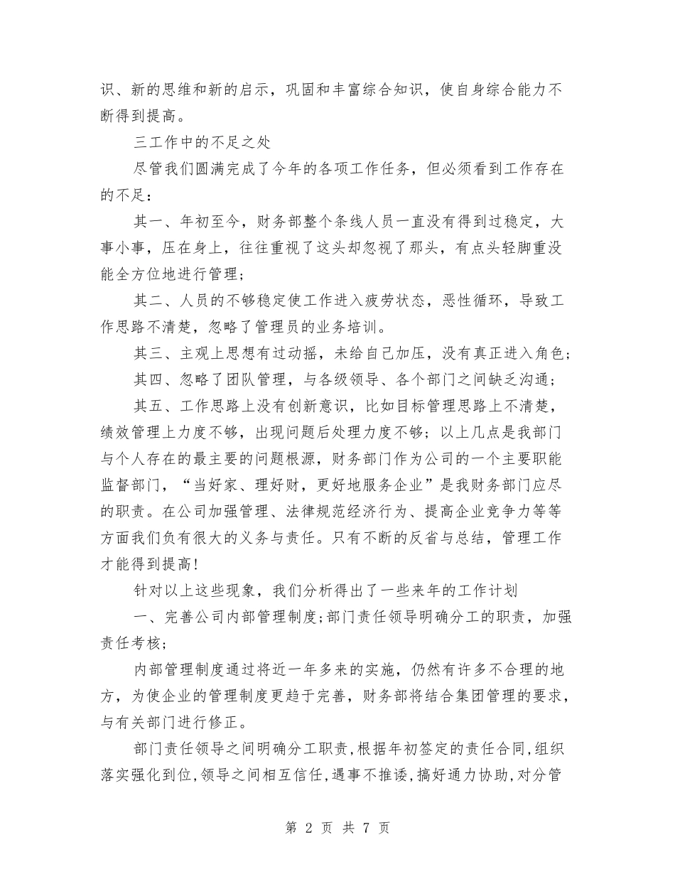 2024年度财务会计工作总结2与2024年度财务会计年终工作总结汇编_第2页