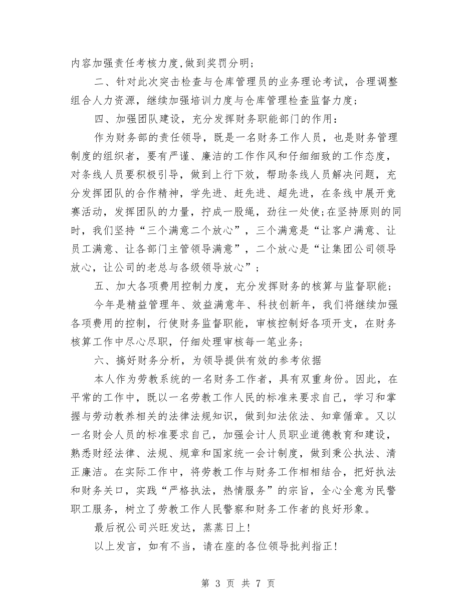 2024年度财务会计工作总结2与2024年度财务会计年终工作总结汇编_第3页