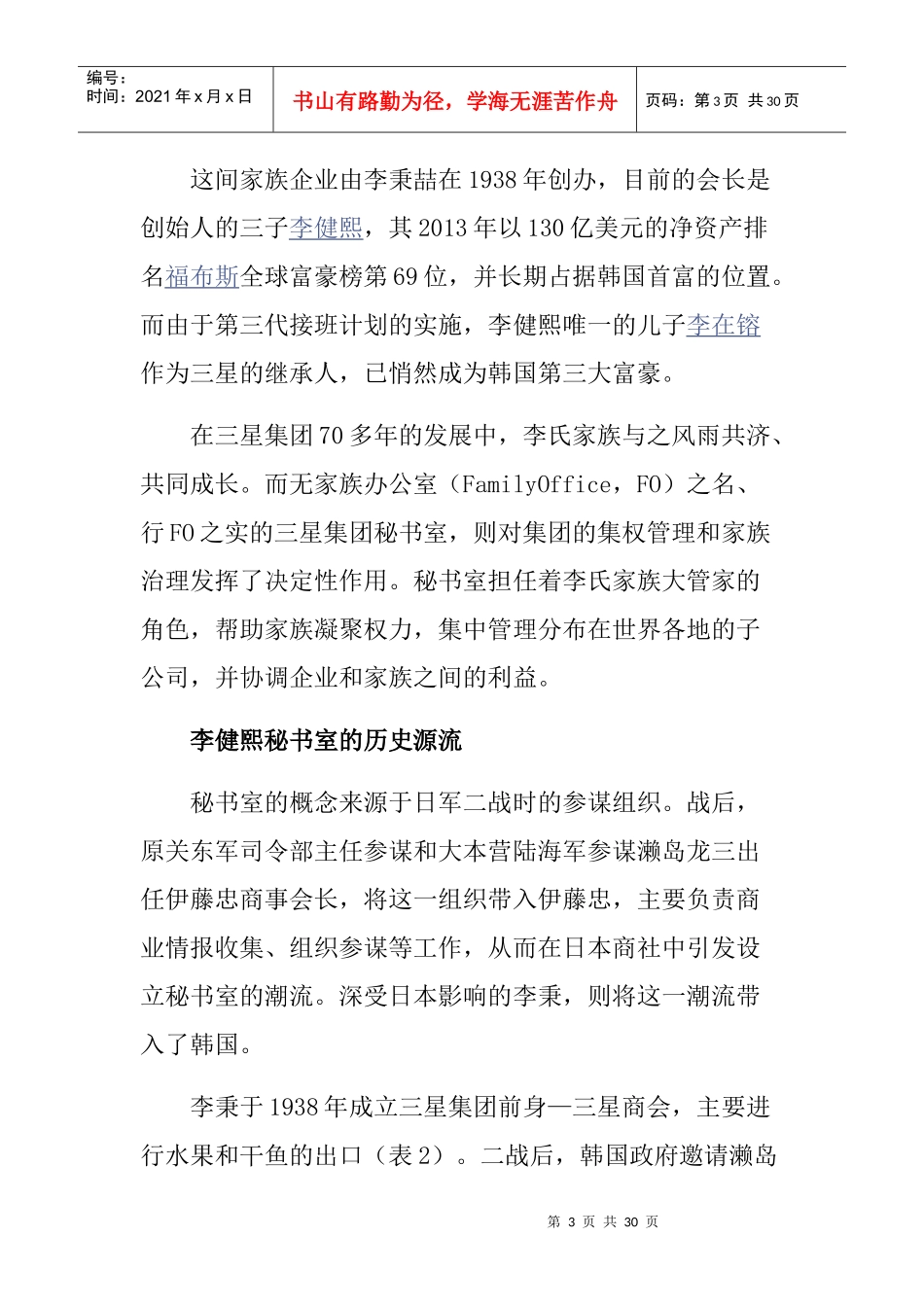 解剖秘书室三星共和国最顶级的中枢与大脑_第3页