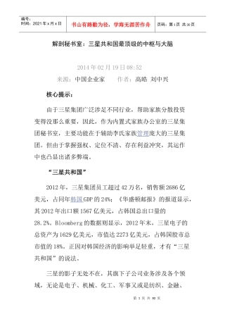 解剖秘书室三星共和国最顶级的中枢与大脑