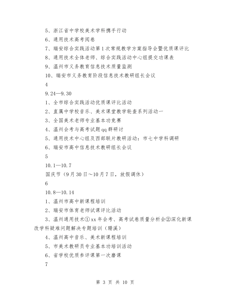 2024年下半年综合组教研工作计划范文与2024年下半年营销部销售工作计划汇编_第3页