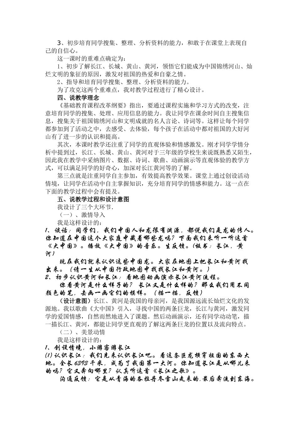 2024-2024年浙教版品德与社会三下《长江长城黄山黄河》说课稿_第2页