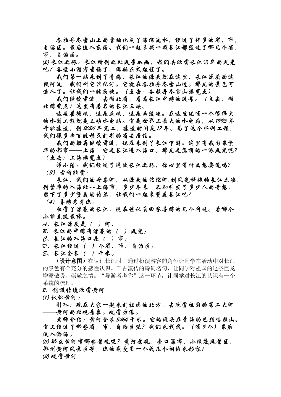2024-2024年浙教版品德与社会三下《长江长城黄山黄河》说课稿_第3页