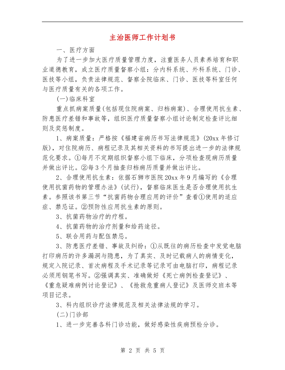 主治医师工作计划书_第2页