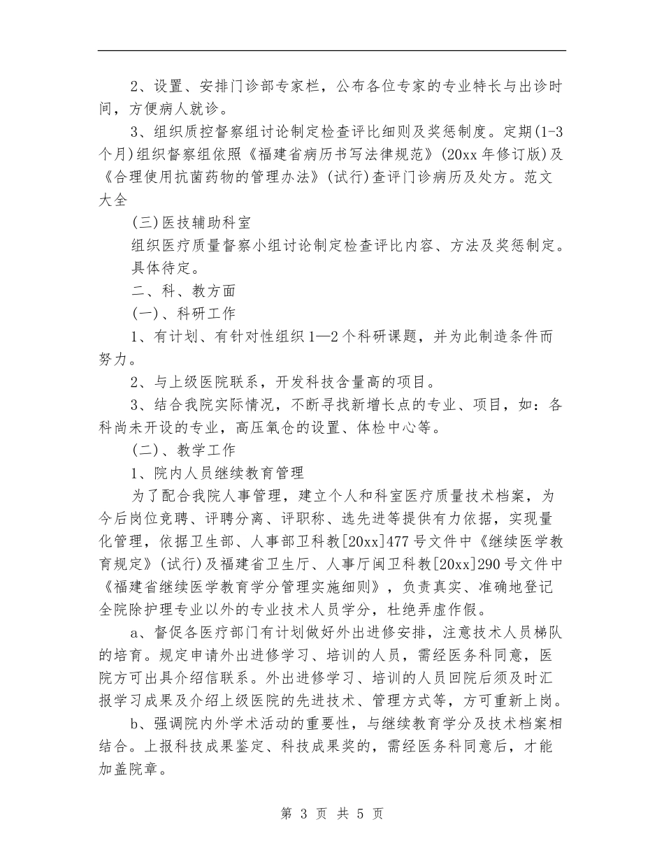 主治医师工作计划书_第3页