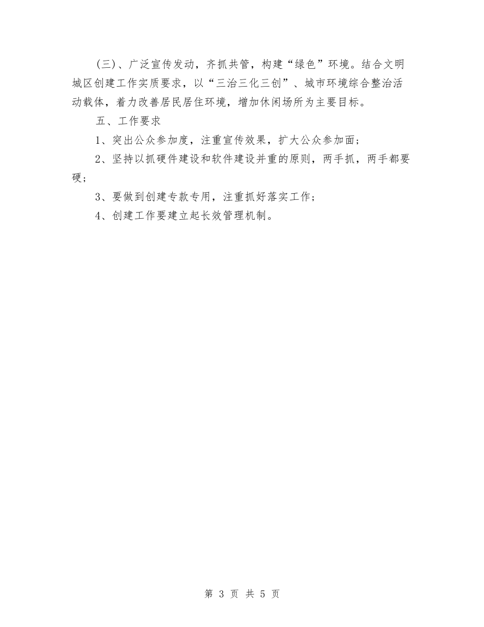 2024年社区环境卫生工作计划与2024年社区环境卫生工作计划范文汇编.doc_第3页