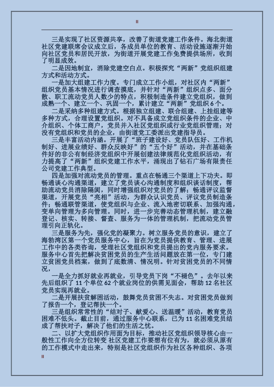 2024年适应形势-主动求变_第2页