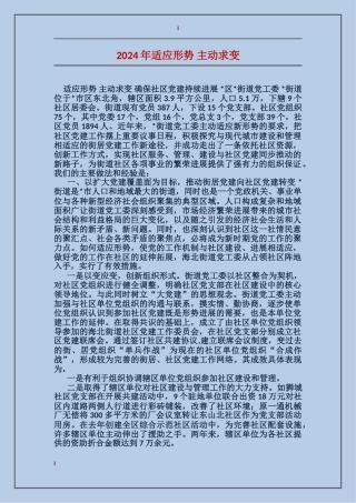 2024年适应形势-主动求变