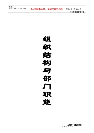 某公司组织结构与部门职能
