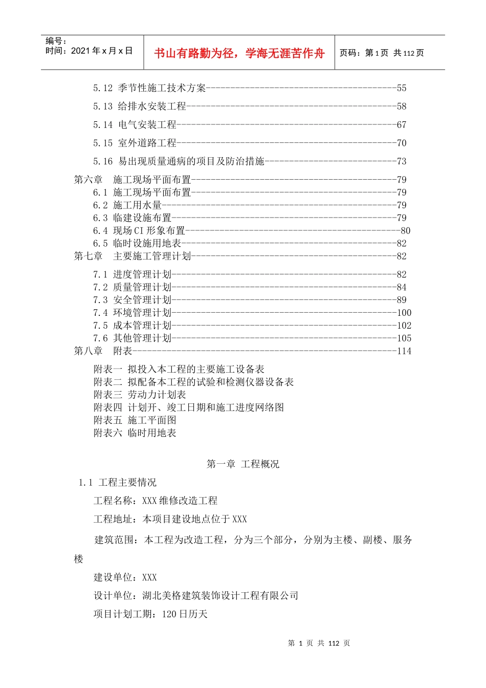 某维修工程施工方案培训资料_第2页