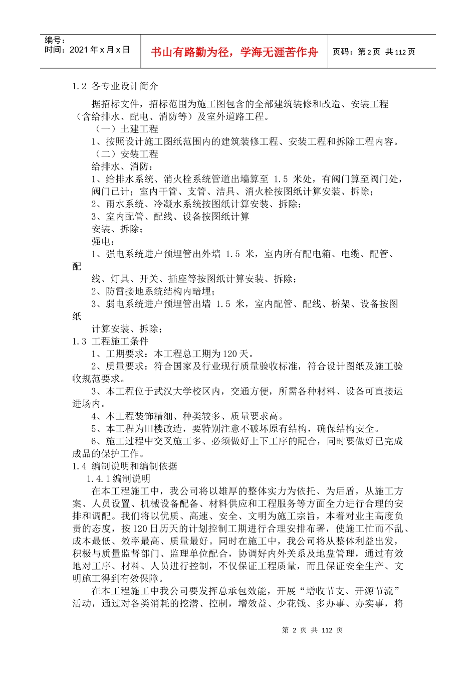 某维修工程施工方案培训资料_第3页